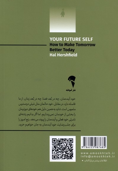 من آینده (زمان، هویت، تصمیم گیری)
